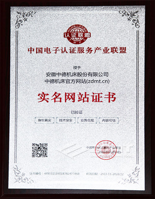 中德機(jī)床官網(wǎng)實(shí)名網(wǎng)站證書(shū) 中德機(jī)床官網(wǎng)實(shí)名網(wǎng)站證書(shū)